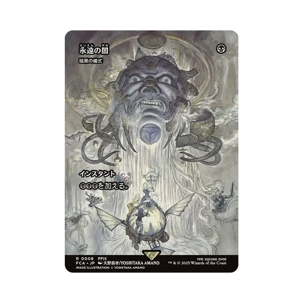 Dark Ritual R :Foil [FCA 0008] [JP](FINAL FANTASY)