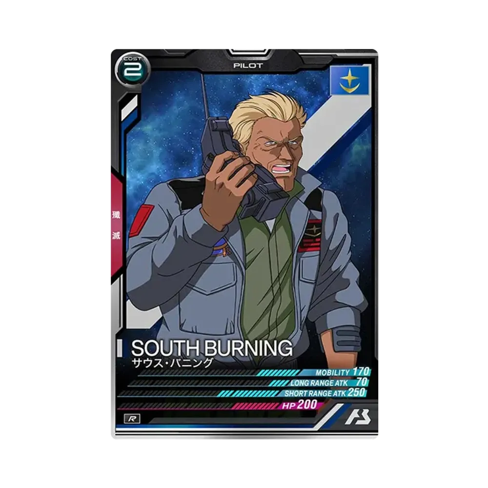 サウス・バニング R [FQ01-039](機動戦士ガンダム アーセナルベース「フォースクワッド シーズン:01」)