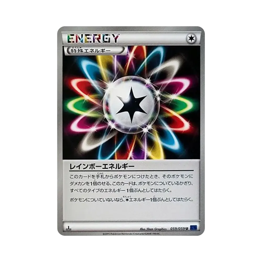 レインボーエネルギー