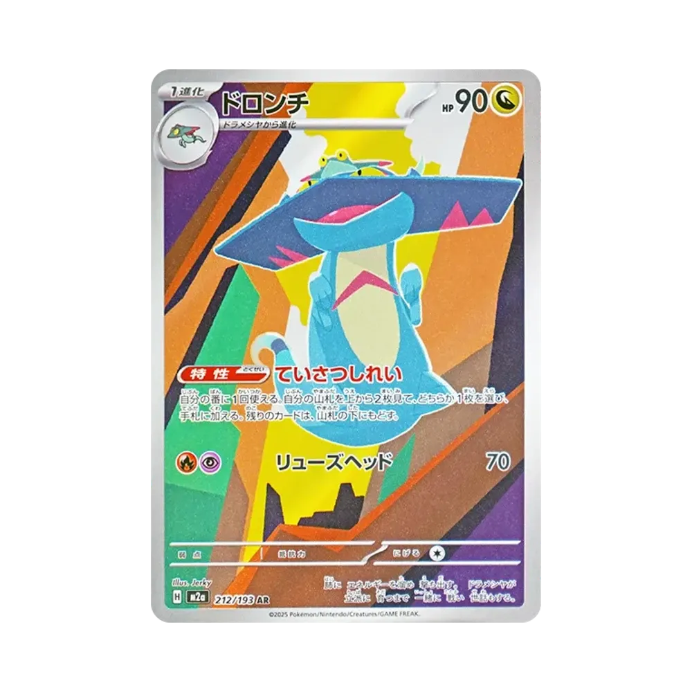 PSA10】ドロンチ AR [M2a 212/193](ハイクラスパック「MEGAドリームex