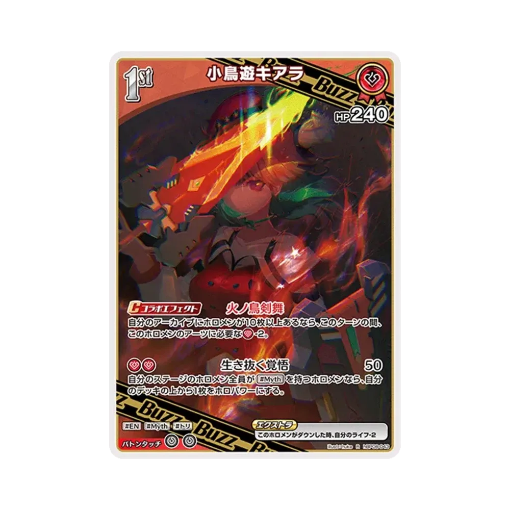 小鳥遊キアラ R [hBP08-043](ブースターパック「バウンサーバウンド」)