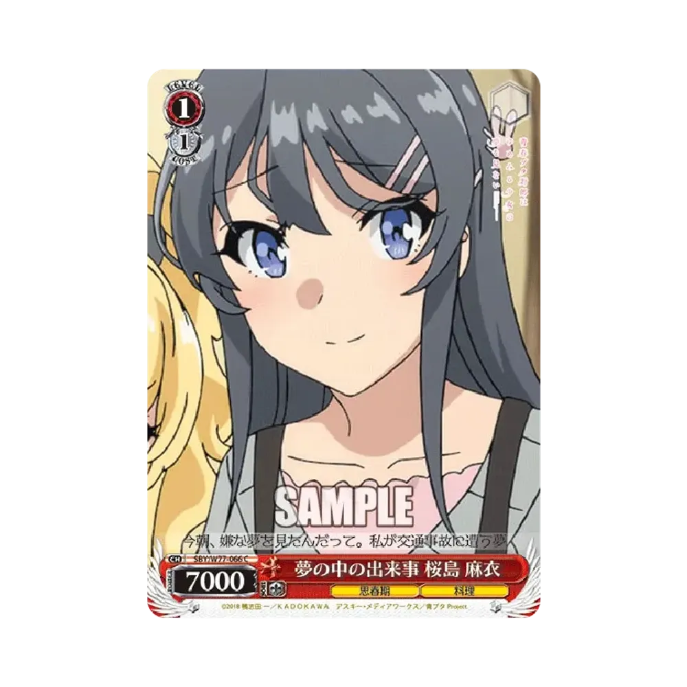 夢の中の出来事 桜島麻衣 C [SBY/W77-066](ブースターパック「青春ブタ野郎はゆめみる少女の夢を見ない」)