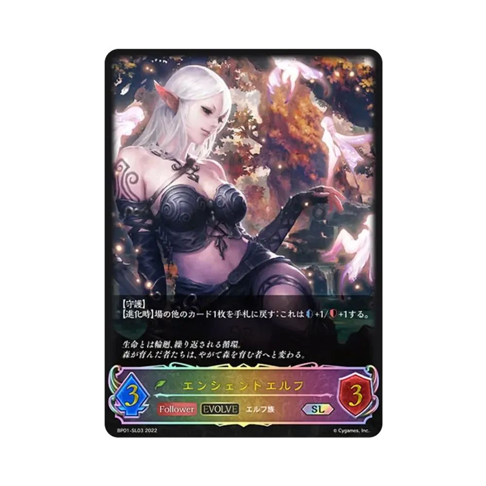 エンシェントエルフ (EVOLVE) SL [BP01-SL03](ブースターパック 第1弾「創世の夜明け」)