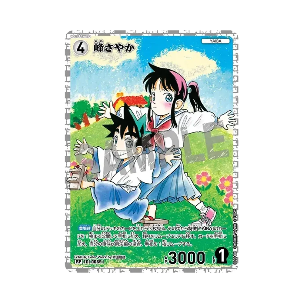 峰さやか RP [0669](ブースターパック「交錯する刃」)