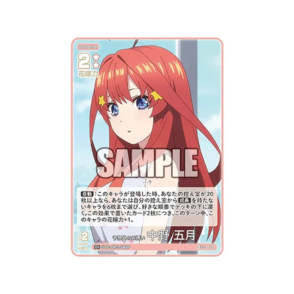 予想外のお誘い 中野 五月 C+ [GYC-BP3-040P](ブースターパック「いつもどこでも」)