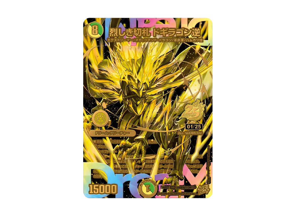 烈しき切札 ドギラゴン逆 DMR :シリアルナンバー入り [26RP2 DM超秘1/DM1]