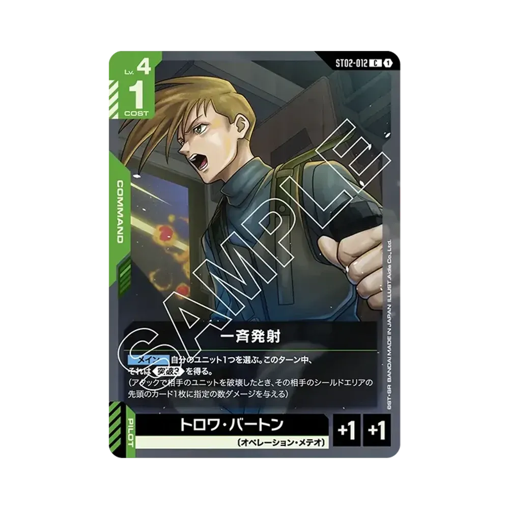 一斉発射 C [ST02-012](スタートデッキ「ウイングオブアドバンス」)