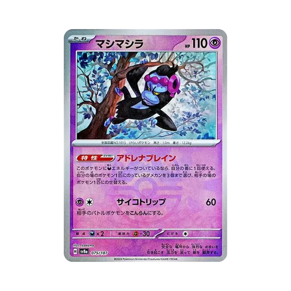 マシマシラ :マスターボールミラー [SV8a 075/187](ハイクラスパック「テラスタルフェスex」)