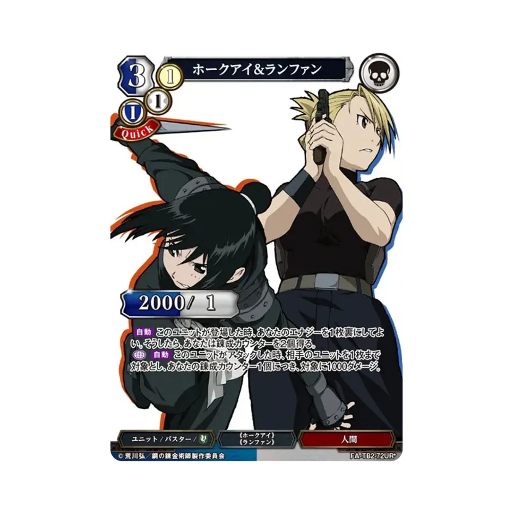 ビルディバイド ブースターパック「鋼の錬金術師 FULLMETAL ALCHEMIST