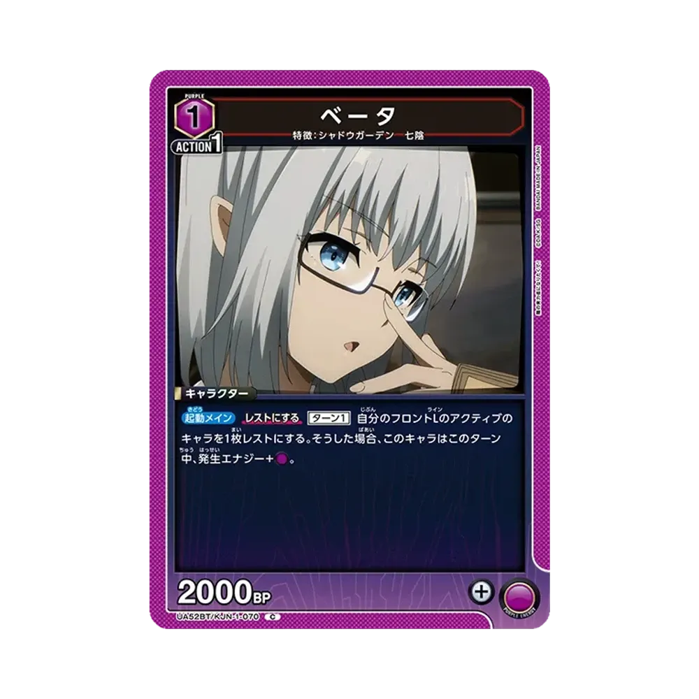 ベータ C [UA52BT-KJN-1-070](ブースターパック「陰の実力者になりたくて!」)