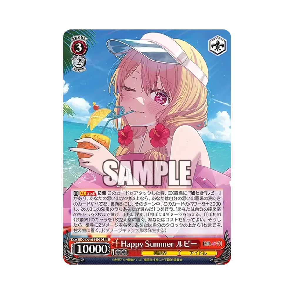 Happy Summer ルビー RR [OSK/S133-030](ブースターパック「【推しの子】Vol.3」)