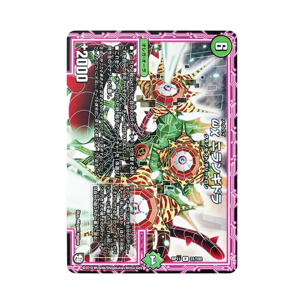 ωχ ニランギドラ R [DMRP-11 31/102](超天篇 第3弾「零誕! 魔神おこせジョルネード1059!!」)