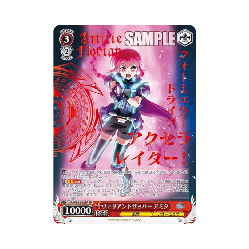 ヴァリアントザッパー アミタ SP [NR/W58-026SP](ブースターパック