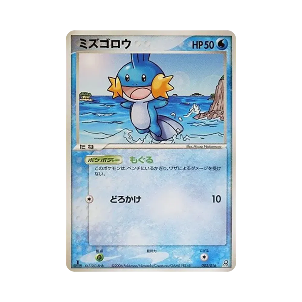 ミズゴロウ :1ED [PCG 003/016](構築済みスターター「大地のグラードンex」)