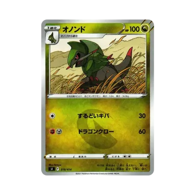 斧牙龍