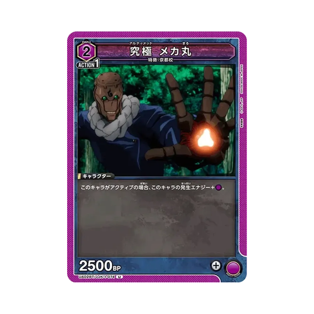 究極 メカ丸 U [UA02BT-JJK-1-074](ブースターパック「呪術廻戦」)