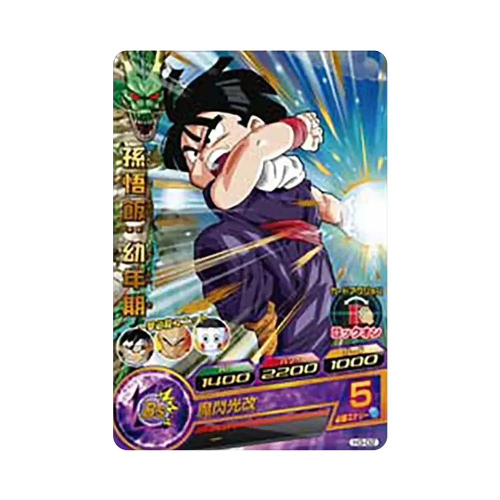 孫悟飯 :幼年期 R [H3-02](ドラゴンボールヒーローズ「第3弾」)