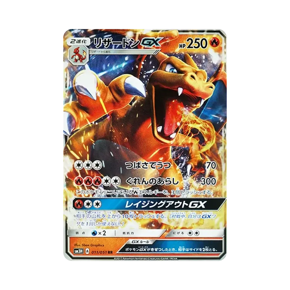 Charizard GX RR [SM3H 011/051](Expansion Pack "To Have Seen the Battle Rainbow")
