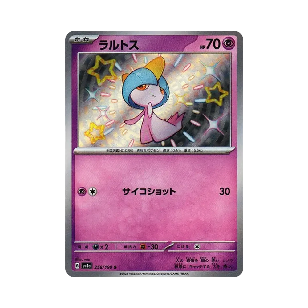 ラルトス S [SV4a 258/190](ハイクラスパック「シャイニートレジャーex」)