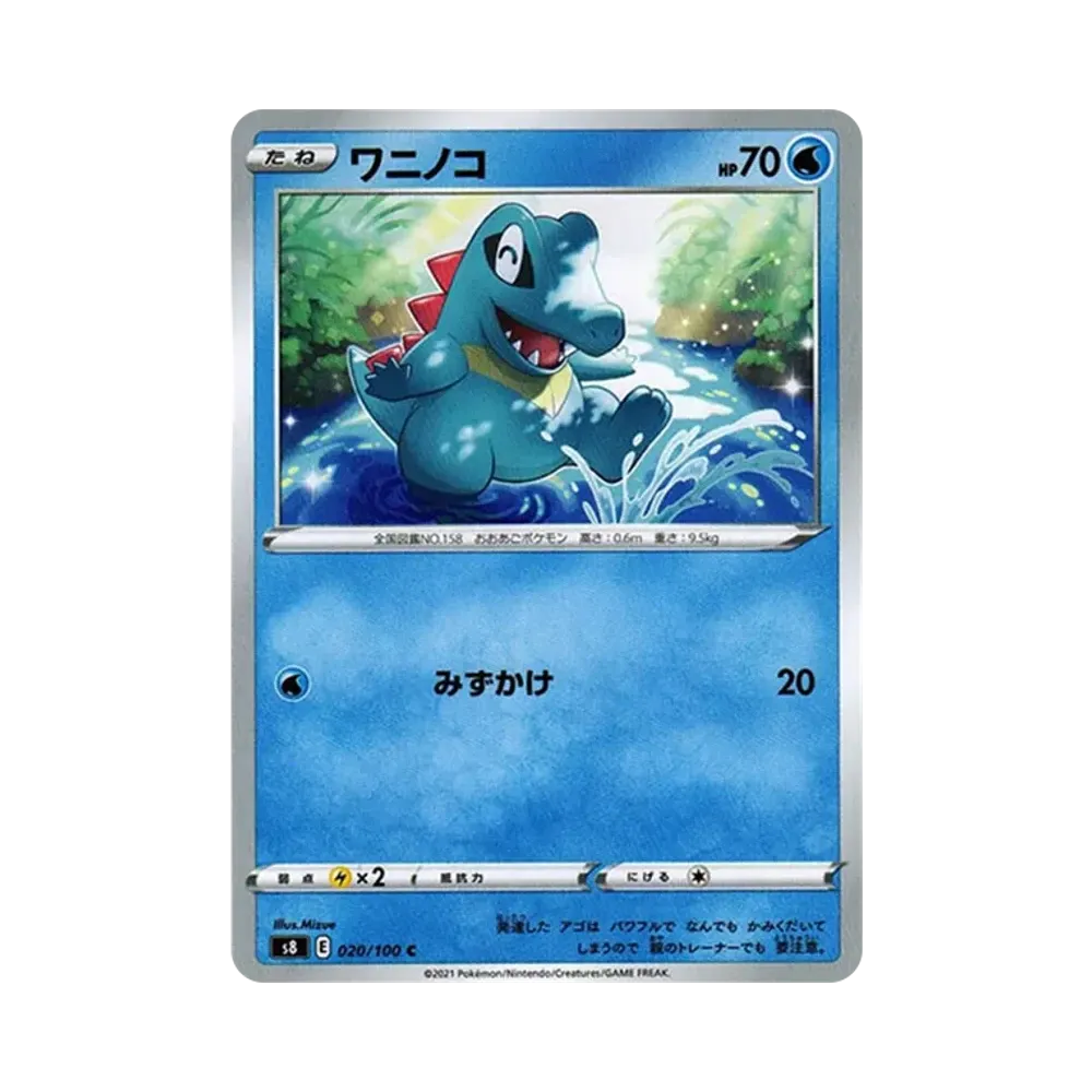 ワニノコ C[s8 020/100](拡張パック「フュージョンアーツ」)