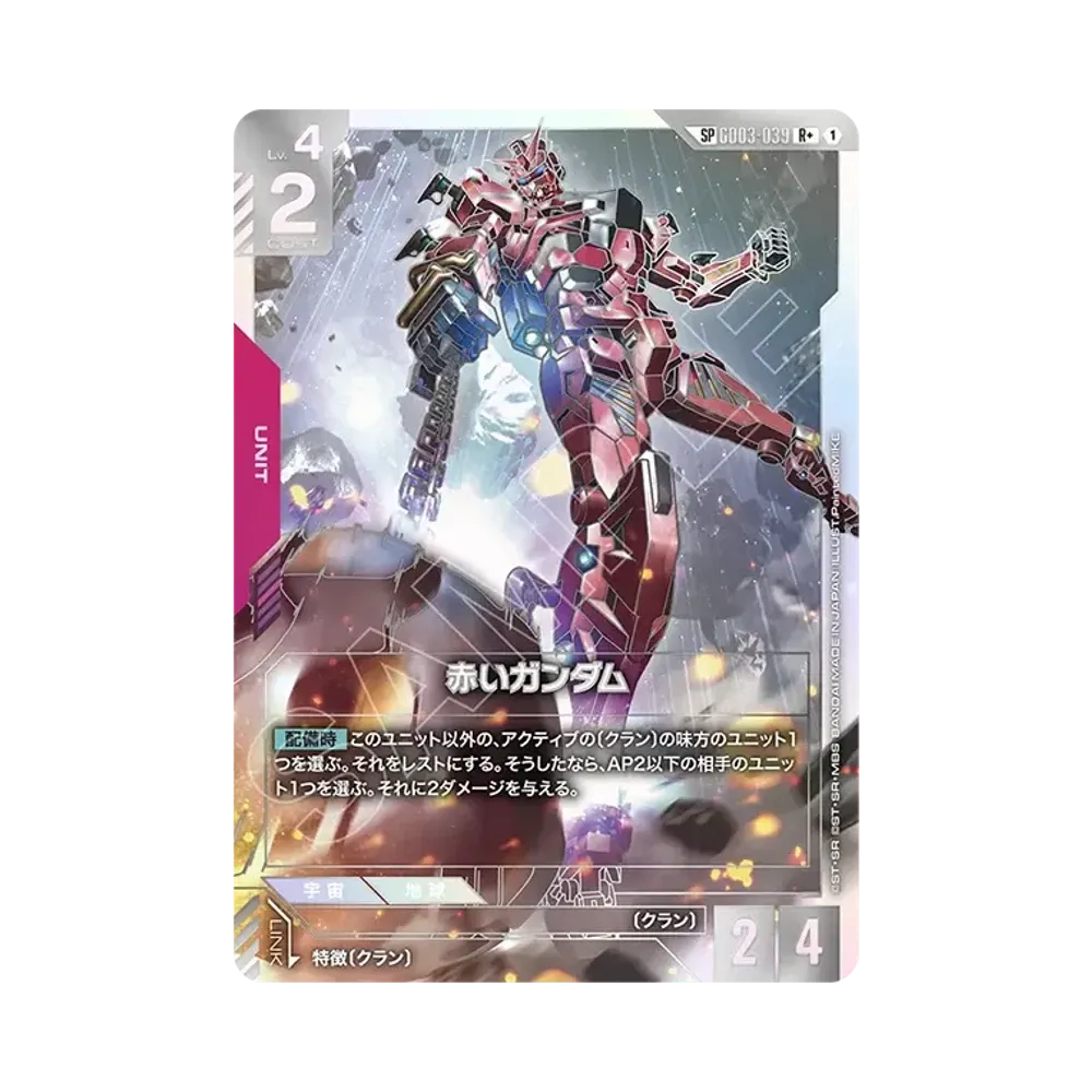 Red Gundam R+ [GD03-039](Booster Packs "Phantom Aria")