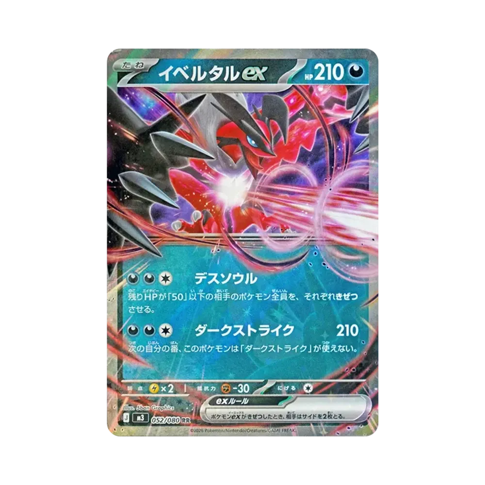 イベルタルex RR [M3 052/080](拡張パック「ムニキスゼロ」)