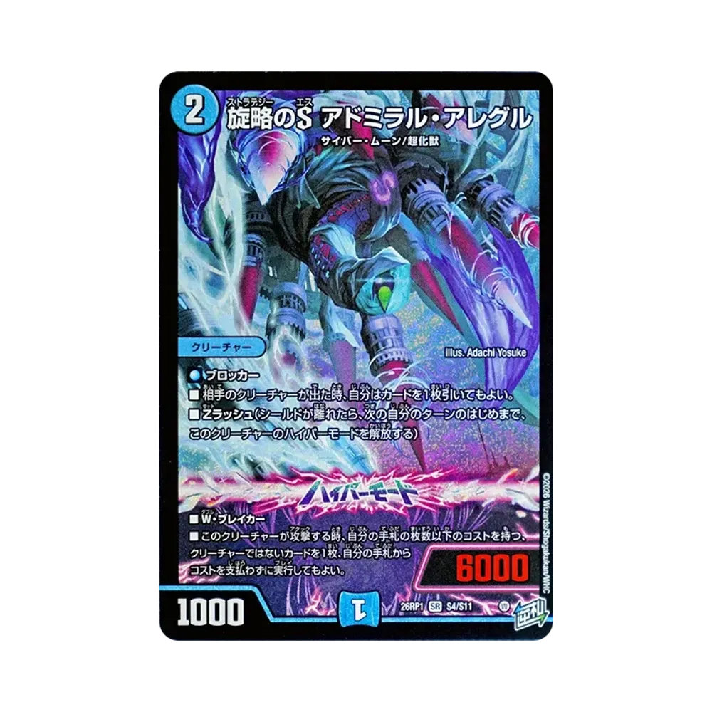 Admiral Allegre, Strategy S SR [26RP1 S4/S11](Exdream Series 1st "Reversal God VS Trump Card Dragon Guard of Bolmeteus")
