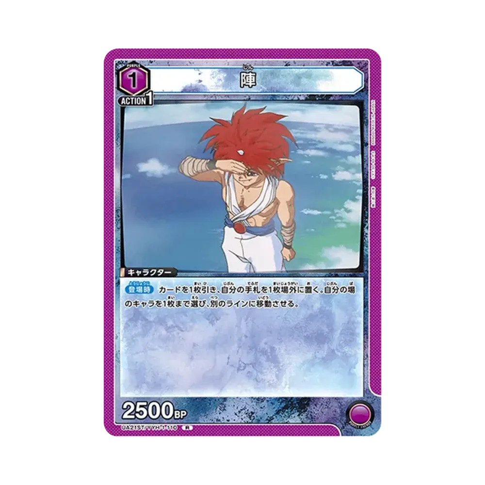 陣 R [UA21ST-YYH-1-110](スタートデッキ「幽遊白書」)
