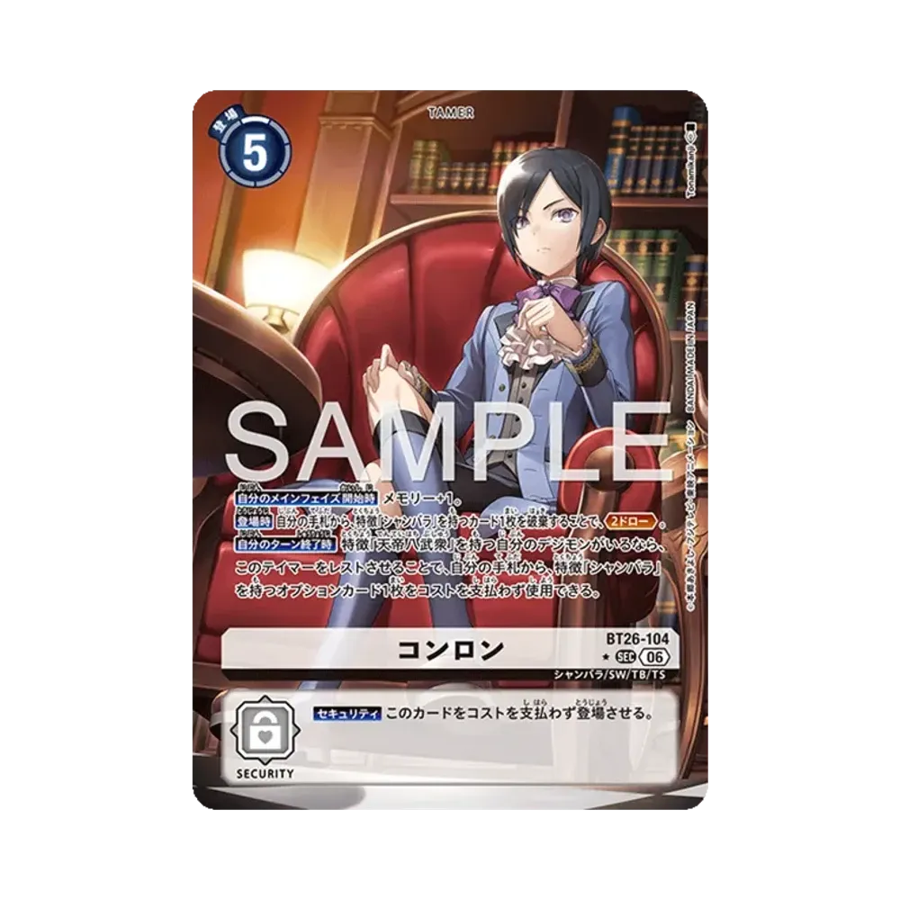 コンロン ★SEC [BT26-104](ブースターパック「タイムレス ボンズ」)