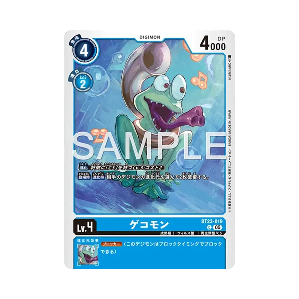 ゲコモン C [BT23-019](ブースターパック「ハッカーズスランバー」)