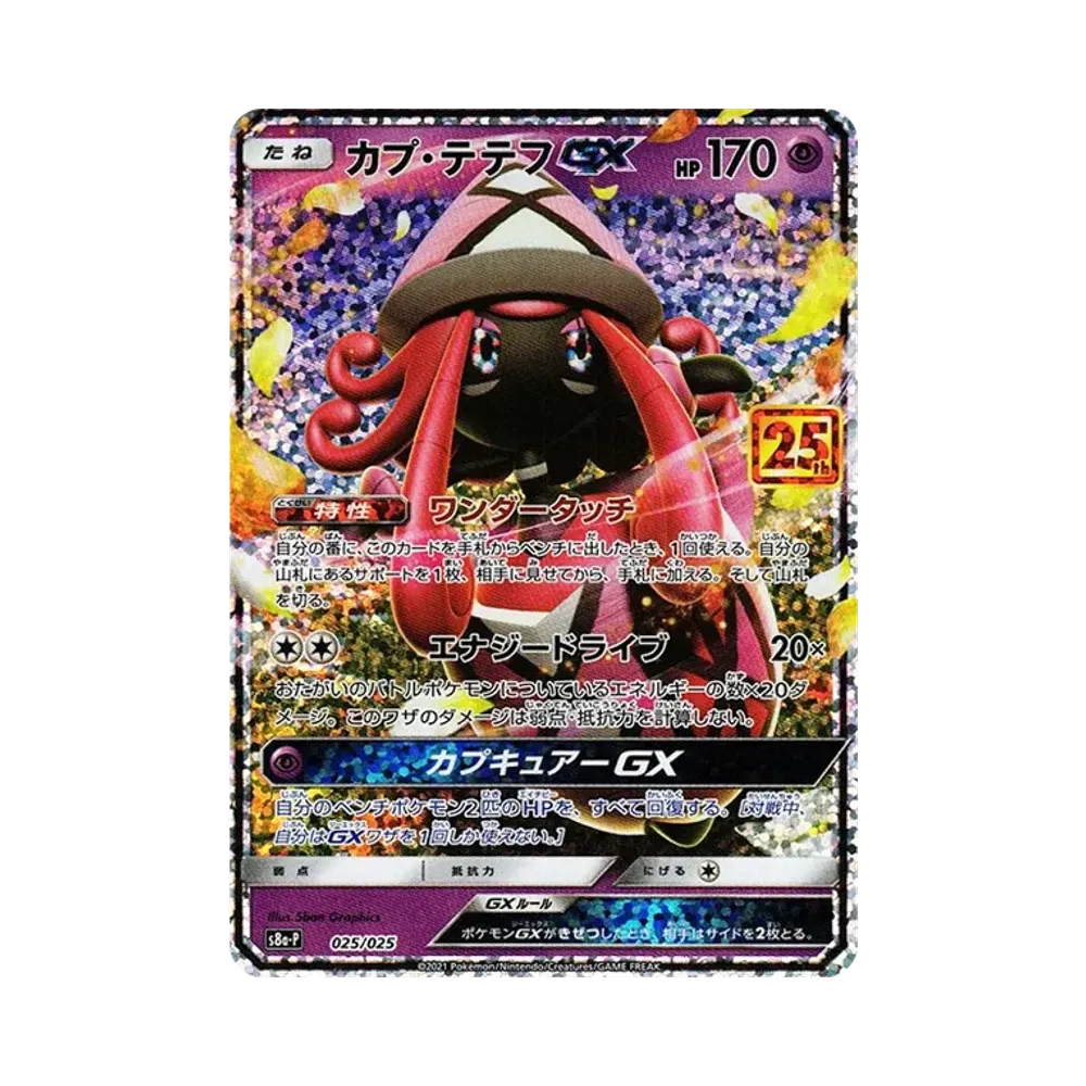 ポケモン プロモカードパック 25th ANNIVERSARY edition BOX・封入 ポケモン プロモカードパック 25th ANNIVERSARY edition BOX・封入