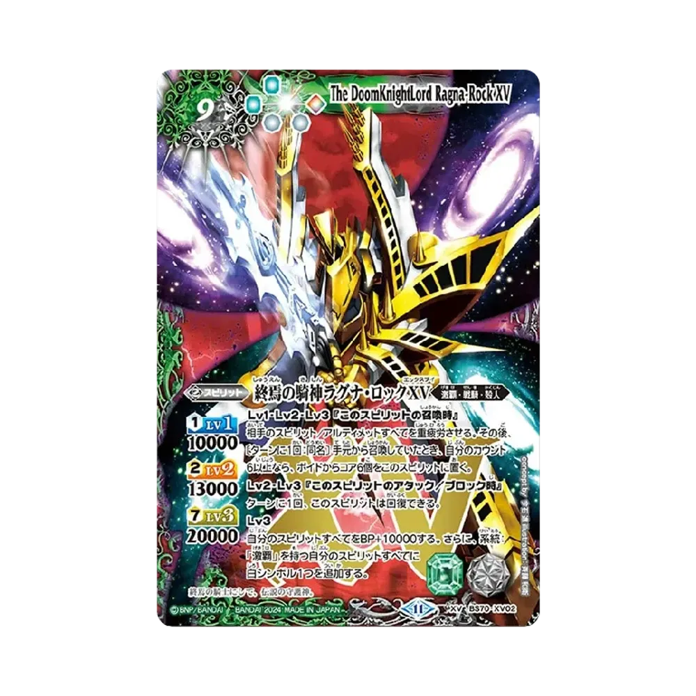 終焉の騎神ラグナ・ロックXV XV [BS70-XV02](ブースターパック「契約編:真 第3章 全天の覇神」)
