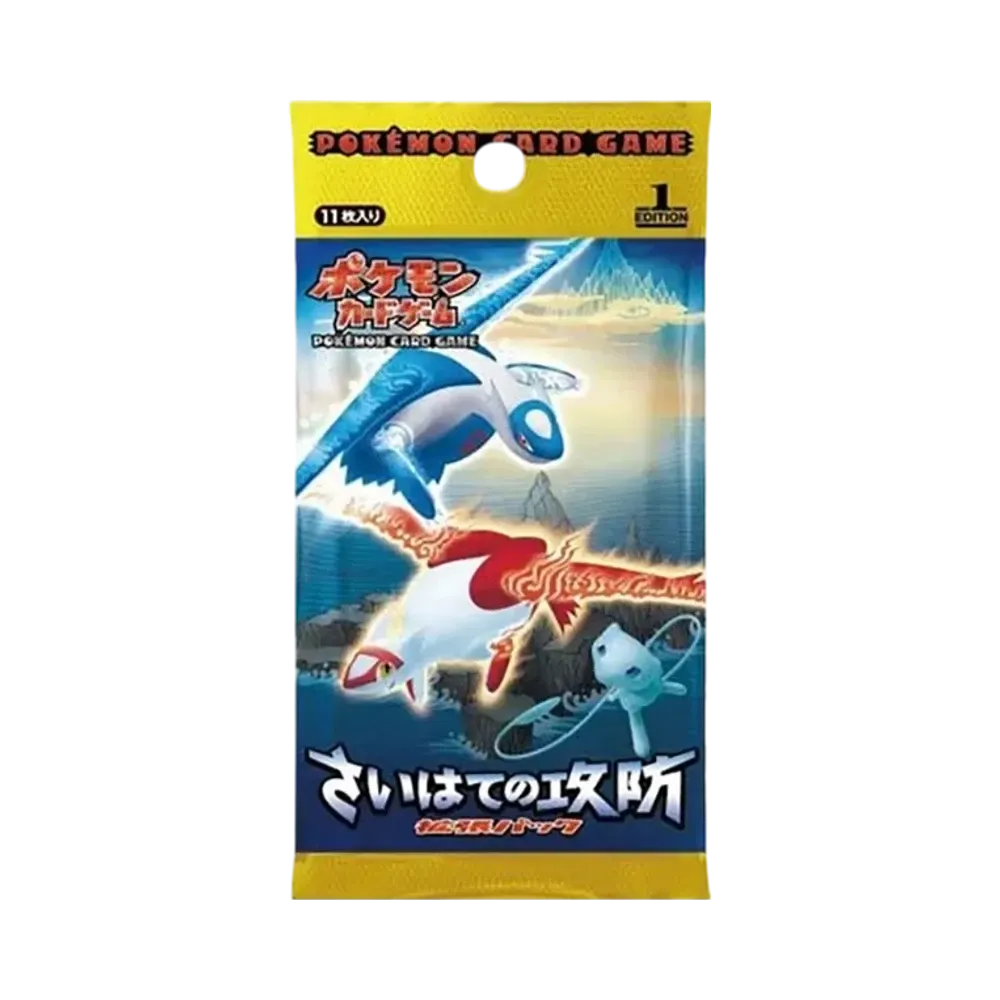 ポケモンカードゲーム 拡張パック さいはての攻防 1ED パック