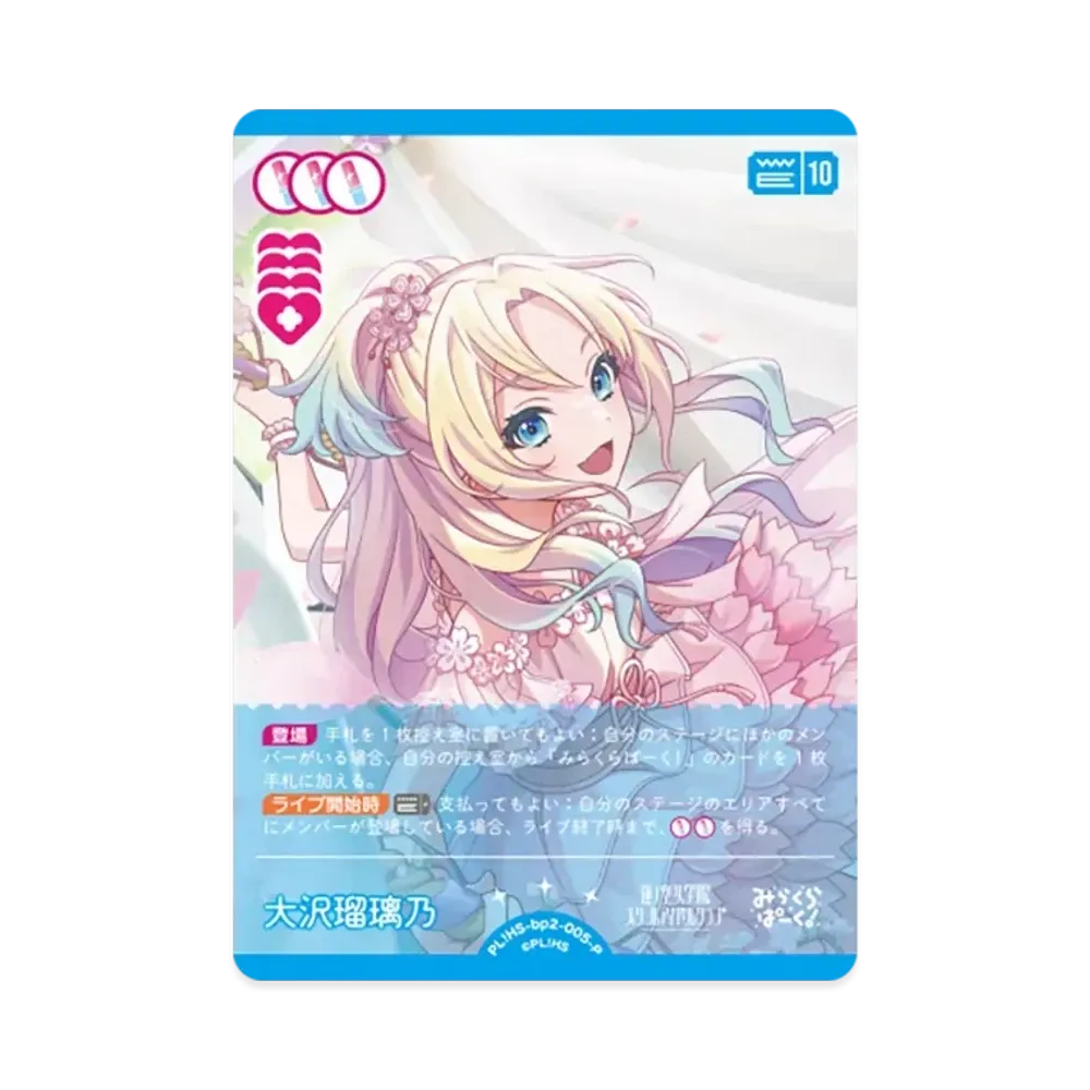 大沢瑠璃乃 P [PL!HS-bp2-005-P](ブースターパック「NEXT STEP」)