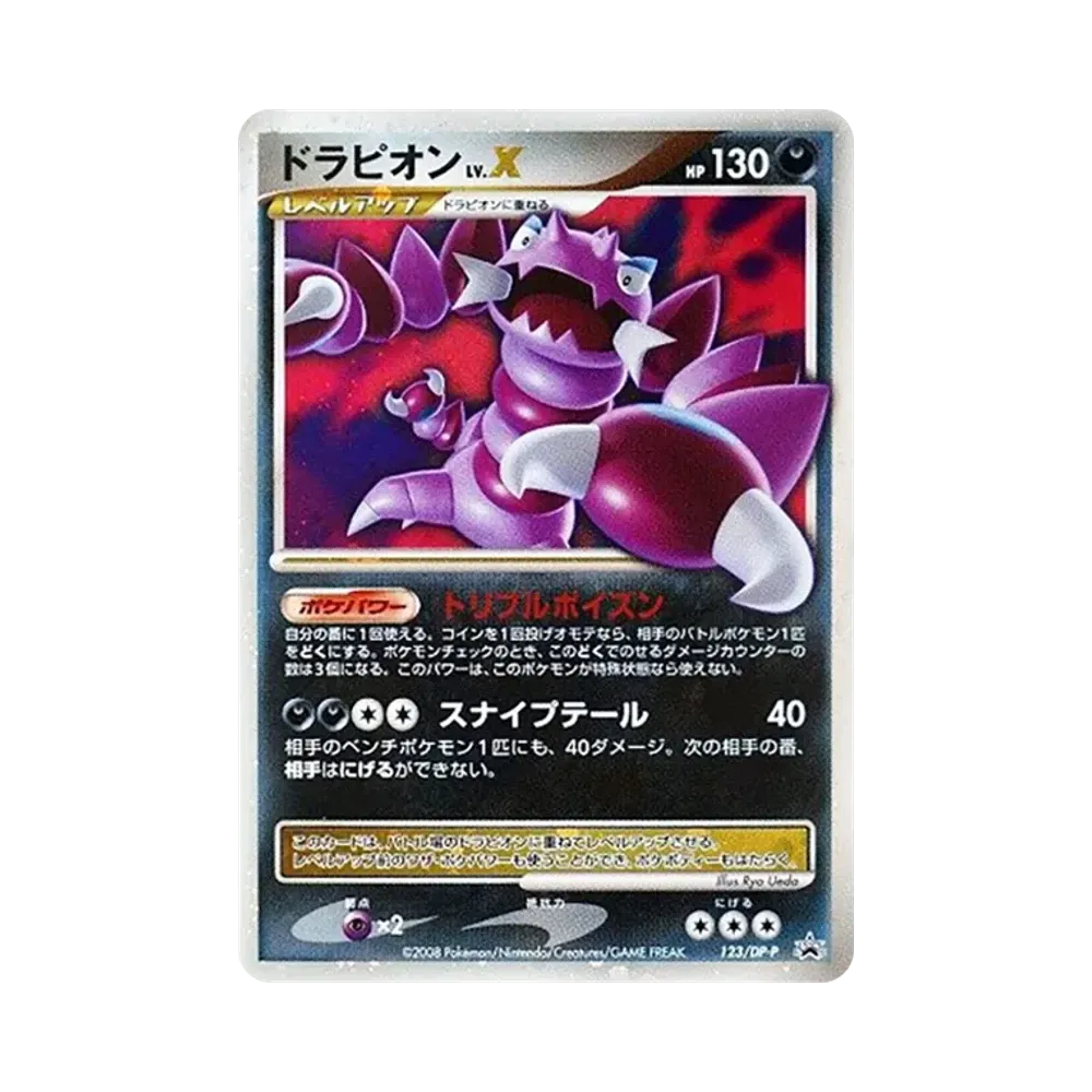 ドラピオンLV.X [DP-P 123](プロモーションカード「ポケモンカードゲームDP 公式ビジュアルブック 破空の激闘編」)