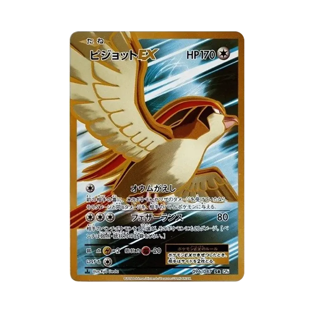 ピジョットEX SR :1ED [CP6 096/087](コンセプトパック「ポケットモンスターカードゲーム 拡張パック 20th Anniversary」)