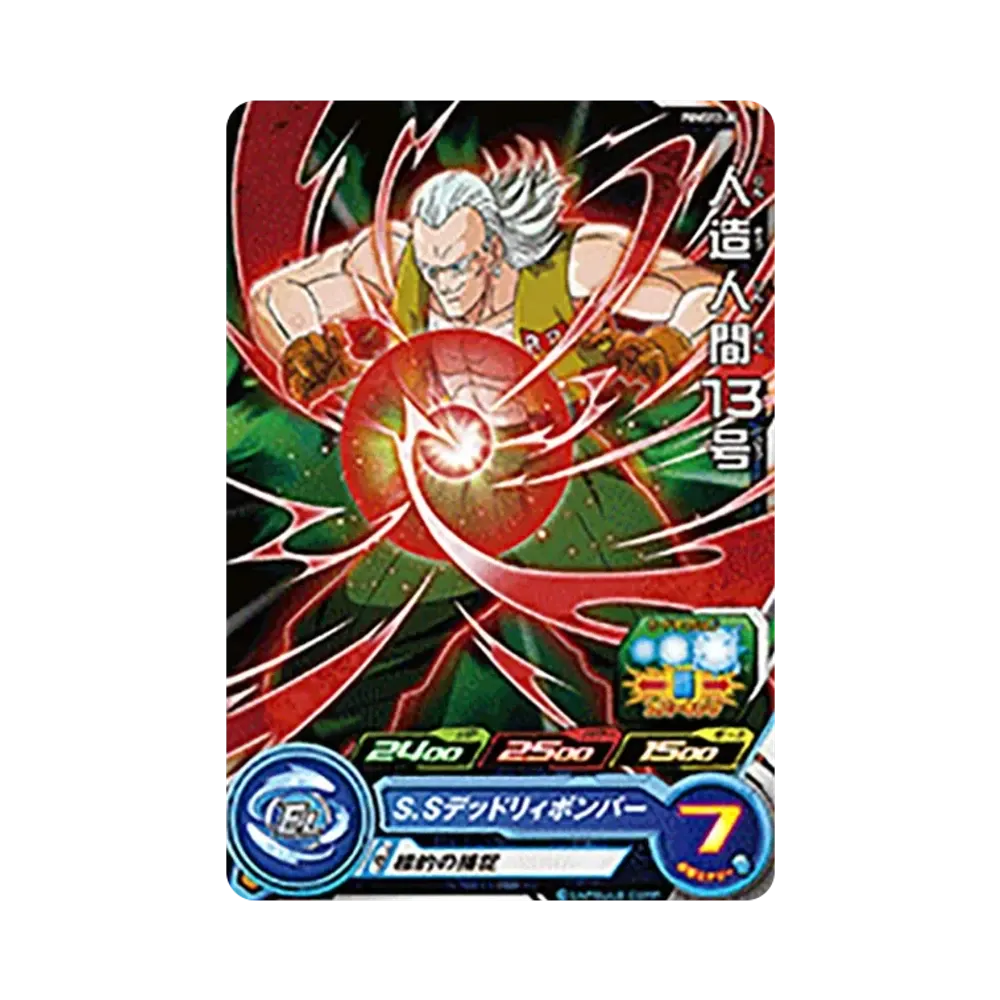 人造人間13号 - [PUMS12-30](スーパードラゴンボールヒーローズ「エクストラブースターパック 2」)