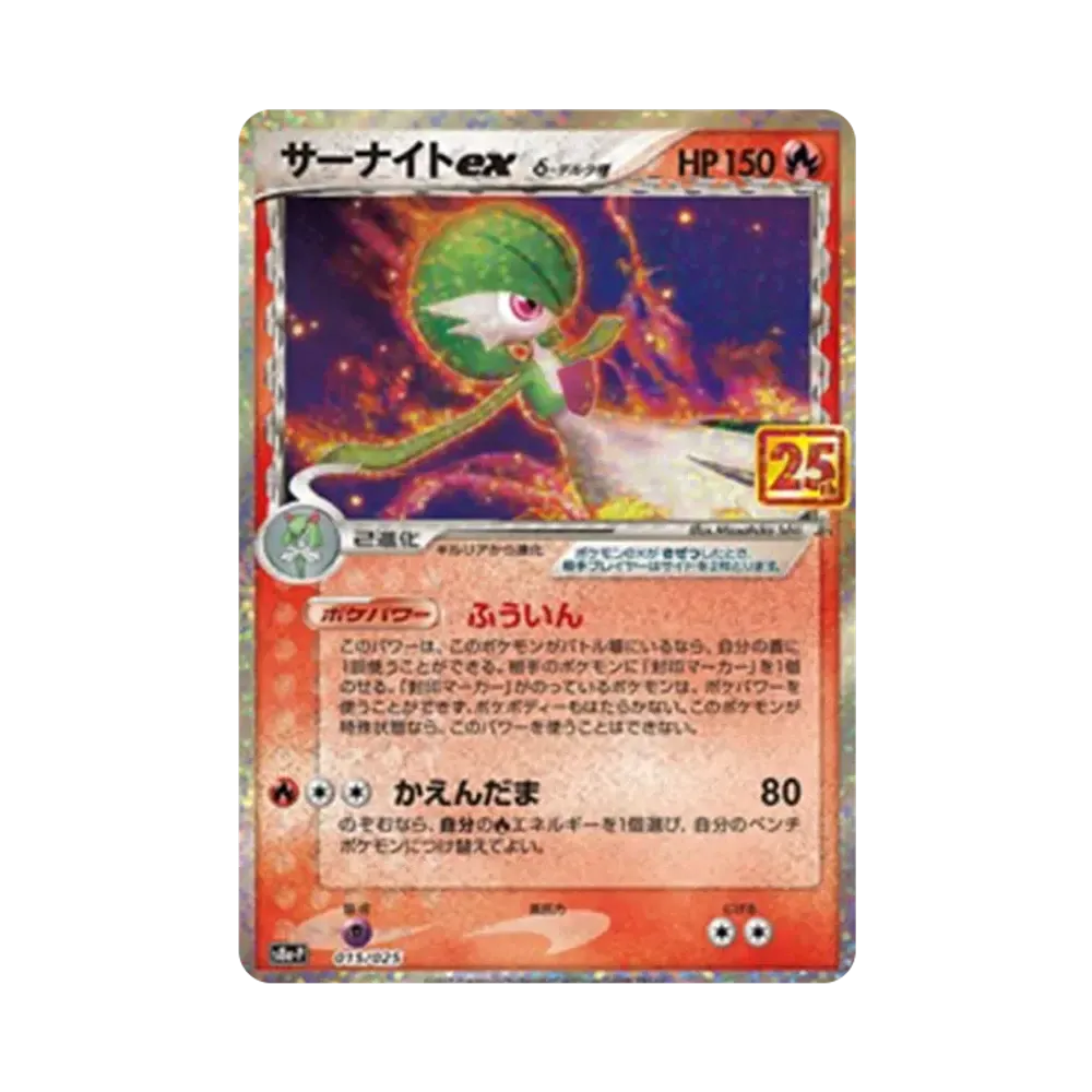 B（小さなキズ/ソリがある品）】サーナイトex P(プロモーションカード
