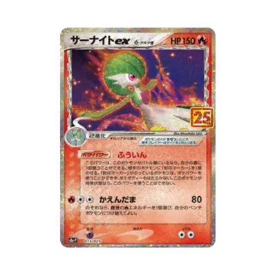 Gardevoir ex P(Promotional Cards "Jumbo Card Pokemon Jungle Tours ~The Legend of Diamond & Pearl~")