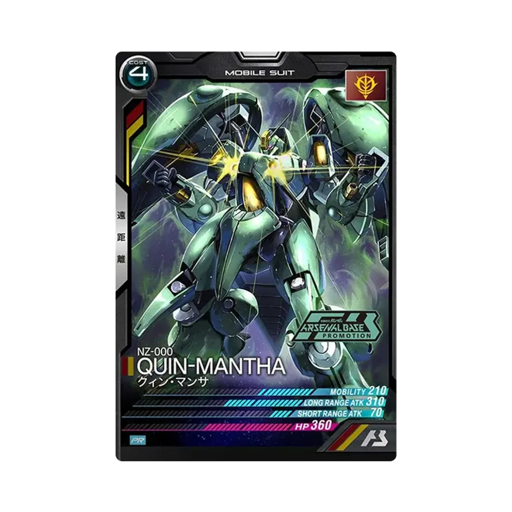 NZ-000 クィン・マンサ PR [PR-223](機動戦士ガンダム アーセナルベース「オフィシャルトーナメント:10」)