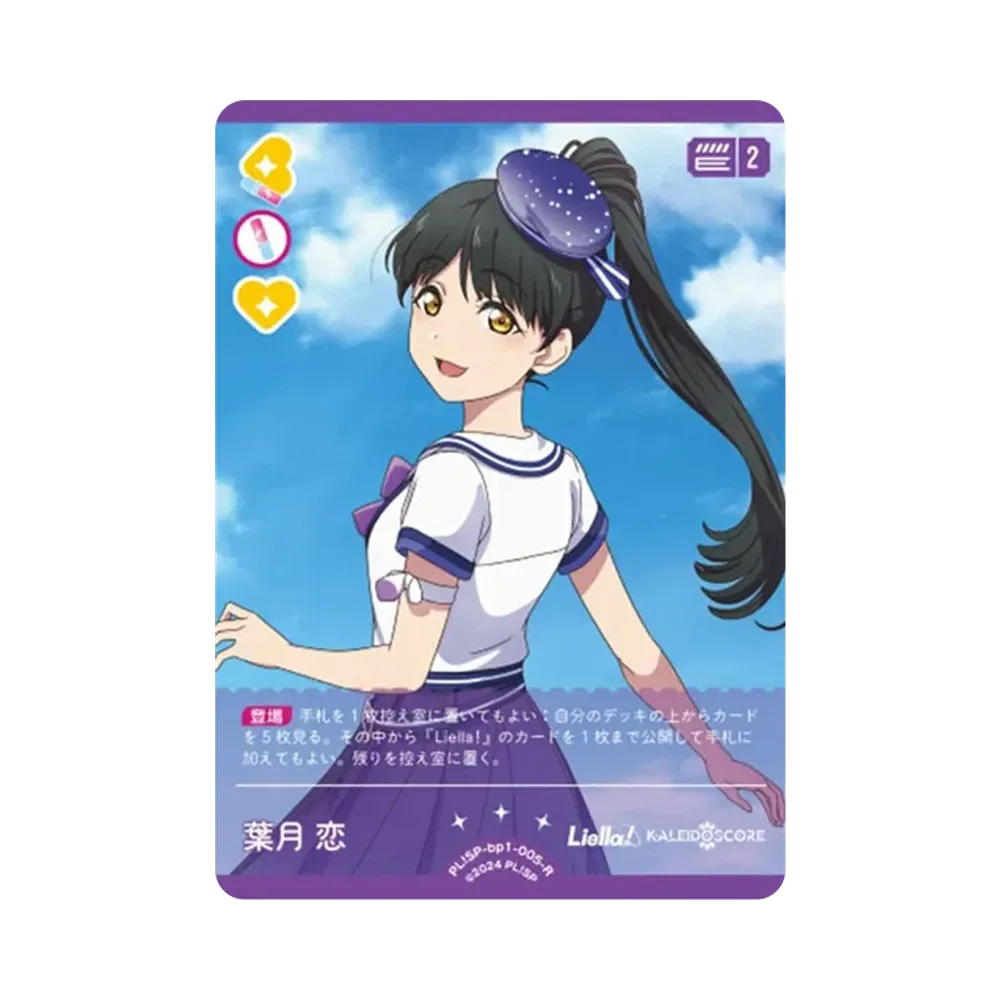 葉月 恋 R [PL!SP-bp1-005-R](ラブライブ!オフィシャルカードゲーム「ブースターパック vol.1」)