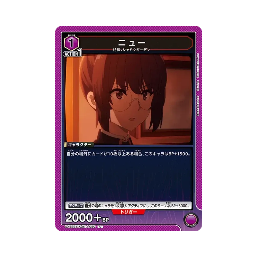 ニュー C [UA52BT-KJN-1-050](ブースターパック「陰の実力者になりたくて!」)