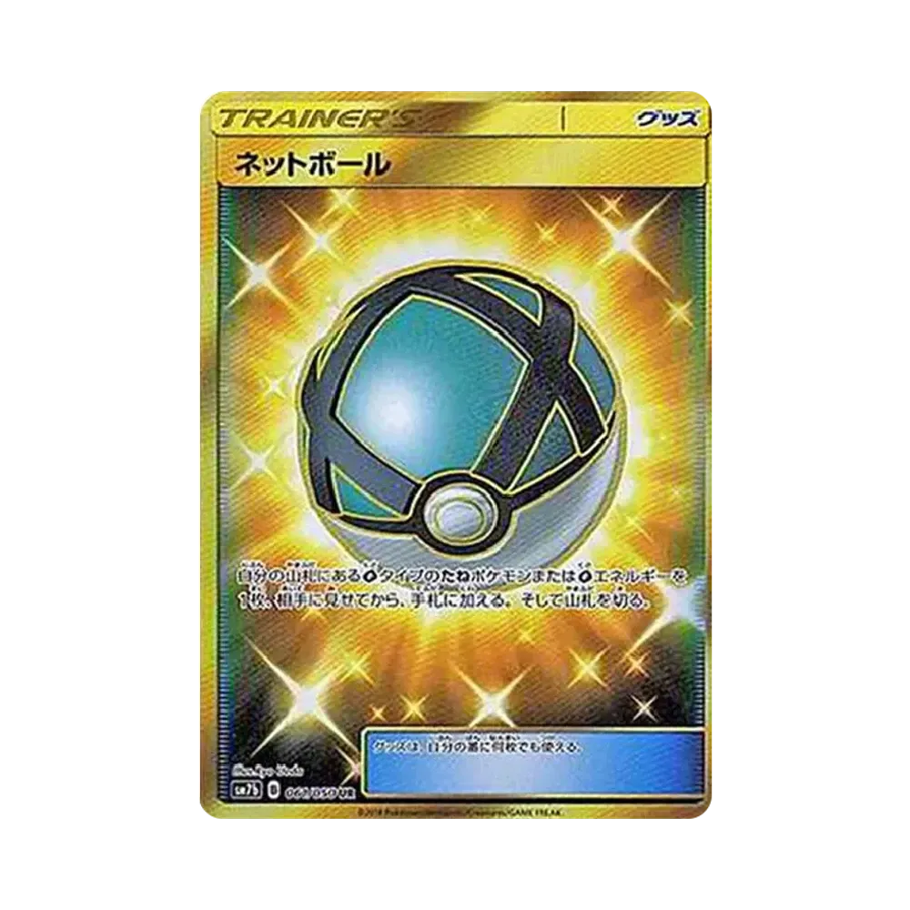 ネットボール UR[SM7b 061/050](強化拡張パック「フェアリーライズ」)