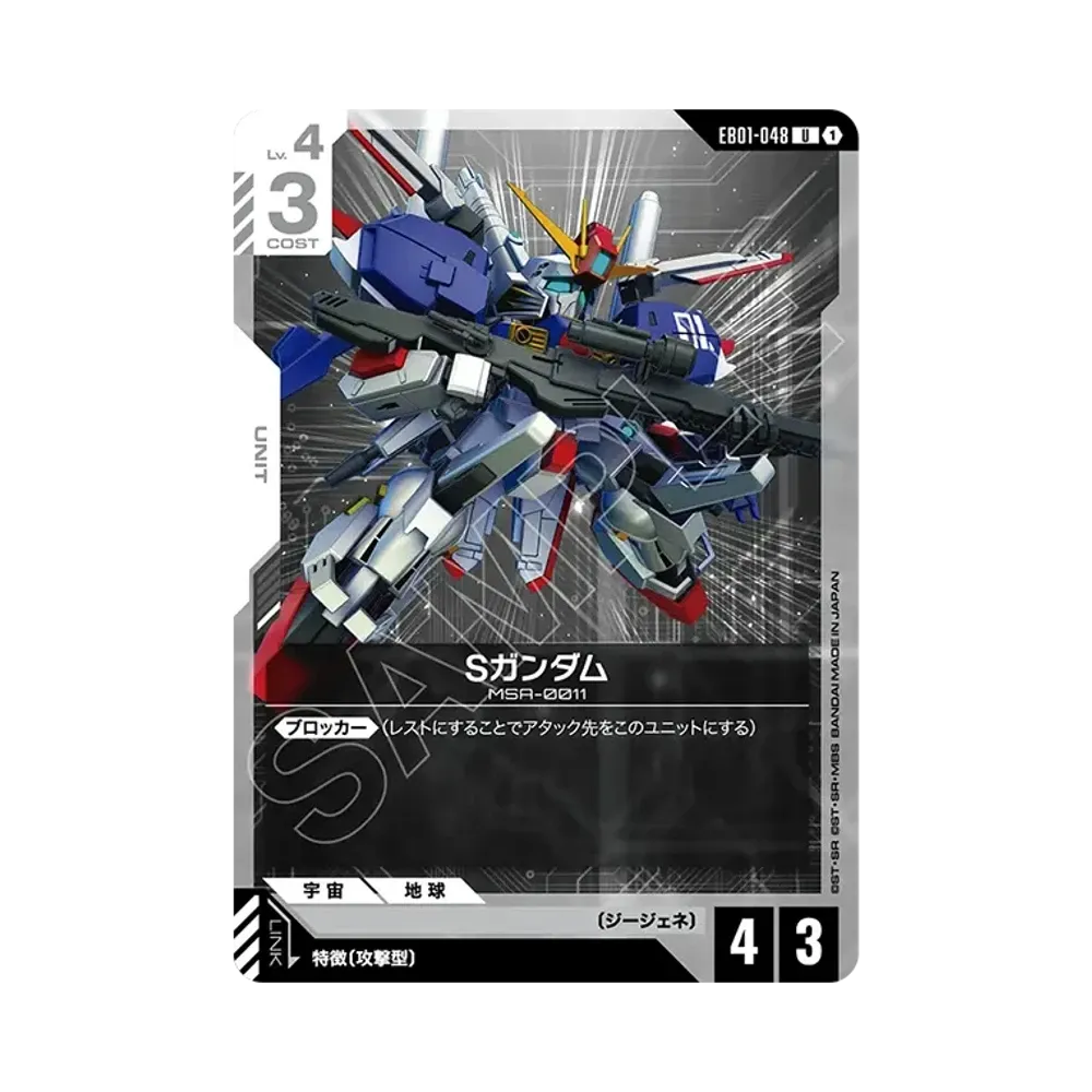 Sガンダム U [EB01-048](エクストラブースターパック「エターナル ネクサス」)