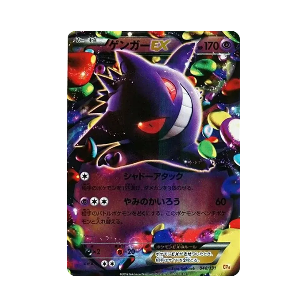 Gengar EX [CP4 048/131](Premium Champion Pack "EX x M x BREAK")