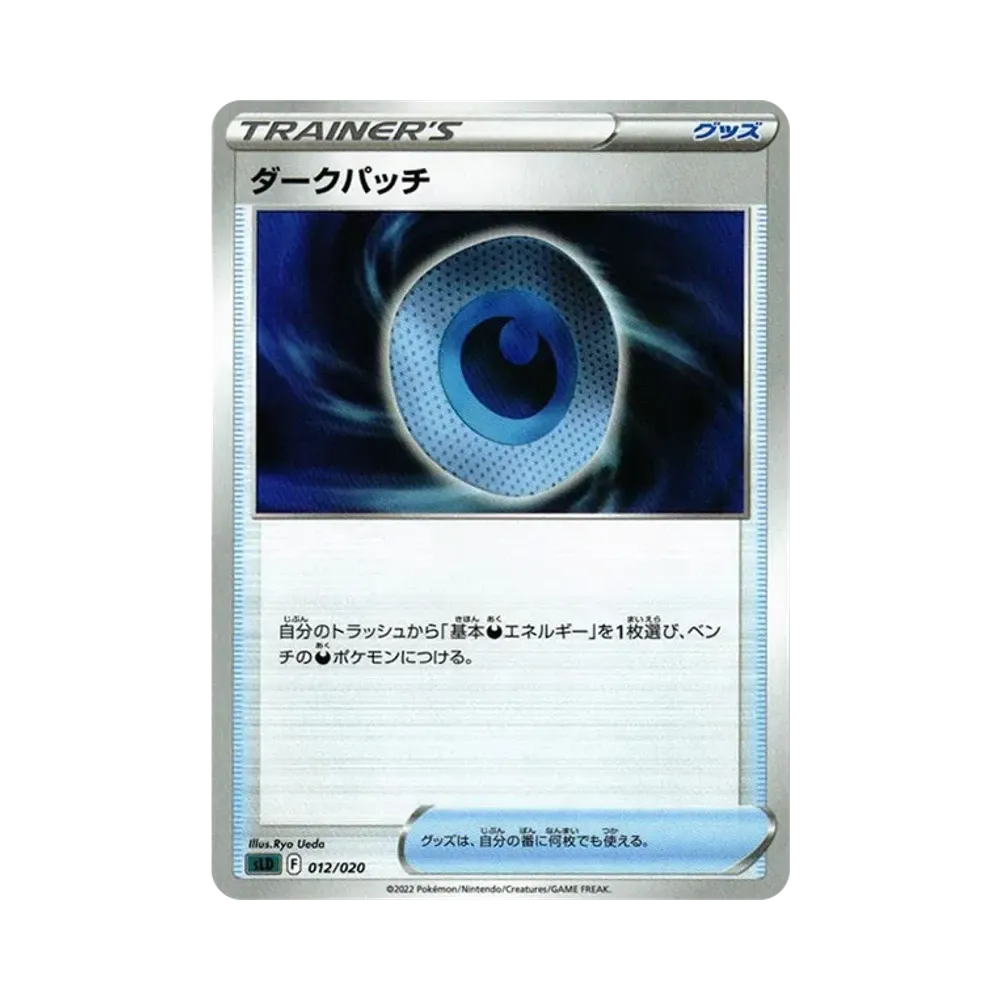 ダークパッチ [SLD 012/020](スターターセットVSTAR ダークライ)