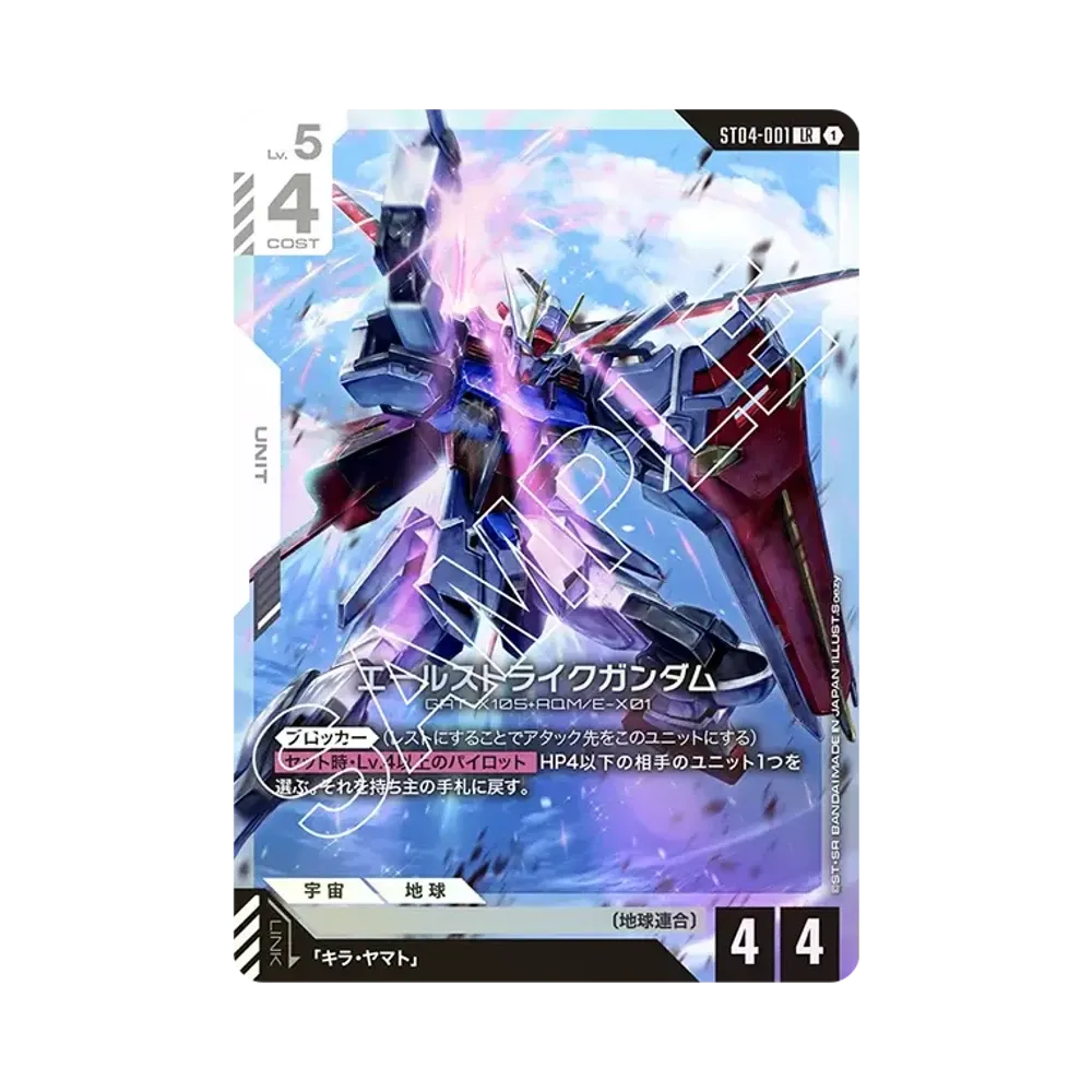 エールストライクガンダム LR [ST04-001](スタートデッキ「シードストライク」)