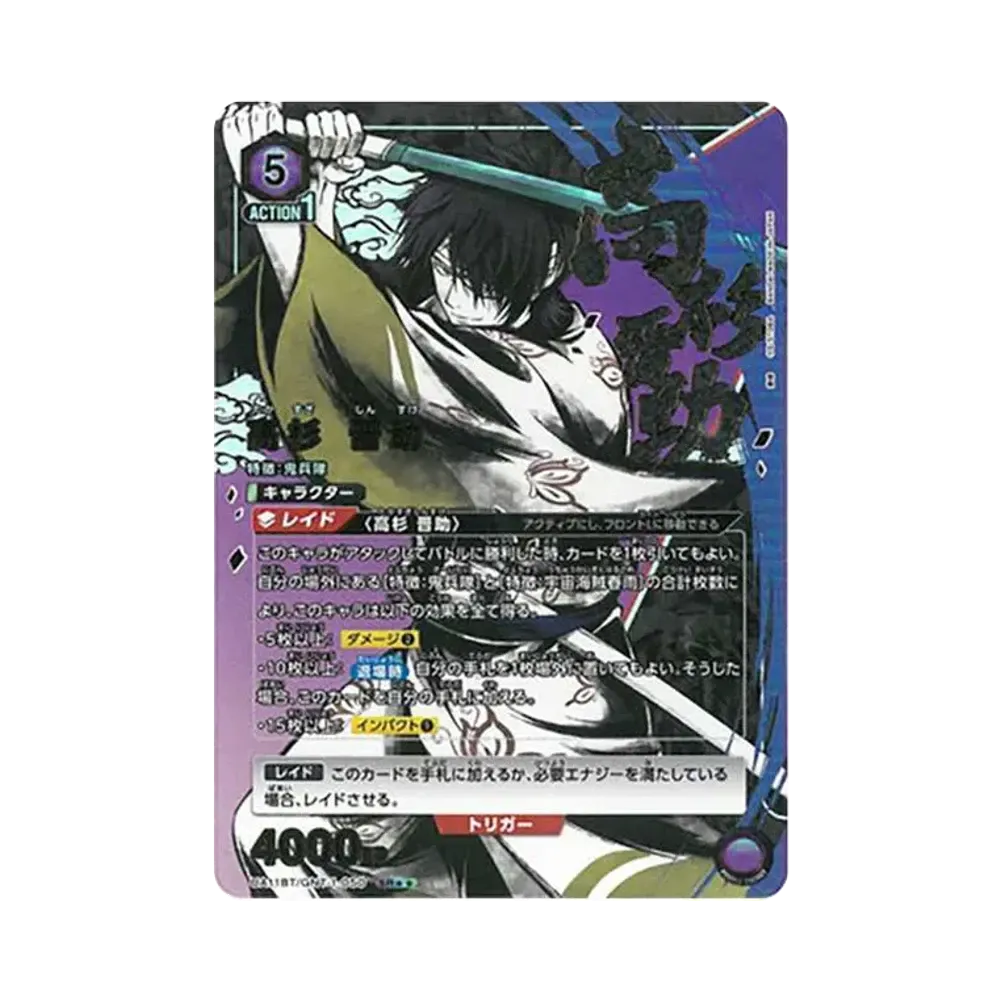 高杉 晋助 SR★★[UA11BT-GNT-1-050](ユニオンアリーナ ブースター「銀魂」)