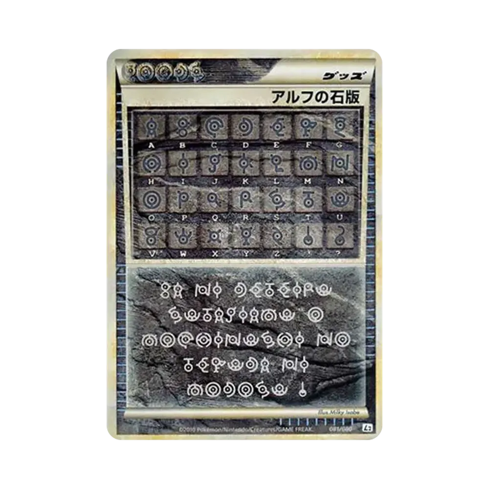 アルフの石版 ★ L2 よみがえる伝説 081/080 アルフの石版 ☆ [L2-L 081/080](拡張パック「よみがえる伝説」)通販