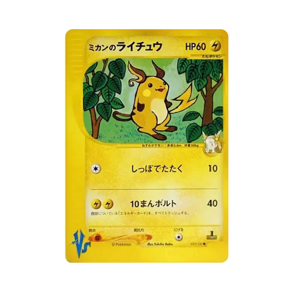 Jasmine's Raichu :1ED [VS 027/141](Half Deck "Leaders Pokemon Water Flame / Grass and Thunder / Fighting Super & Movie Limited Edition")